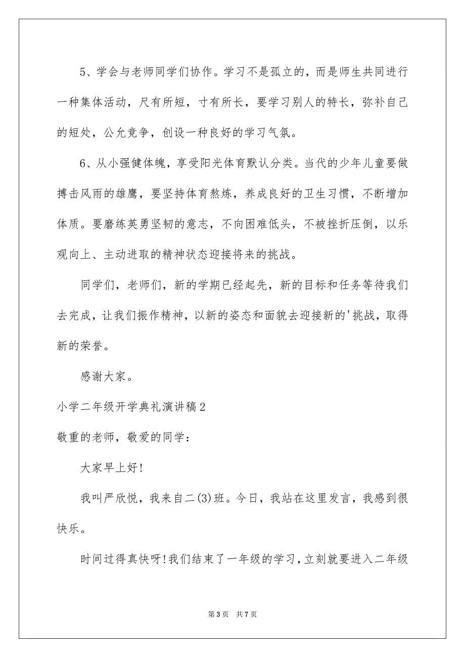 2023年小学二年级开学典礼演讲稿3范文.docx_第3页