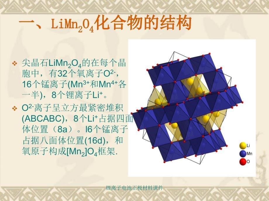 锂离子电池正极材料课件_第5页