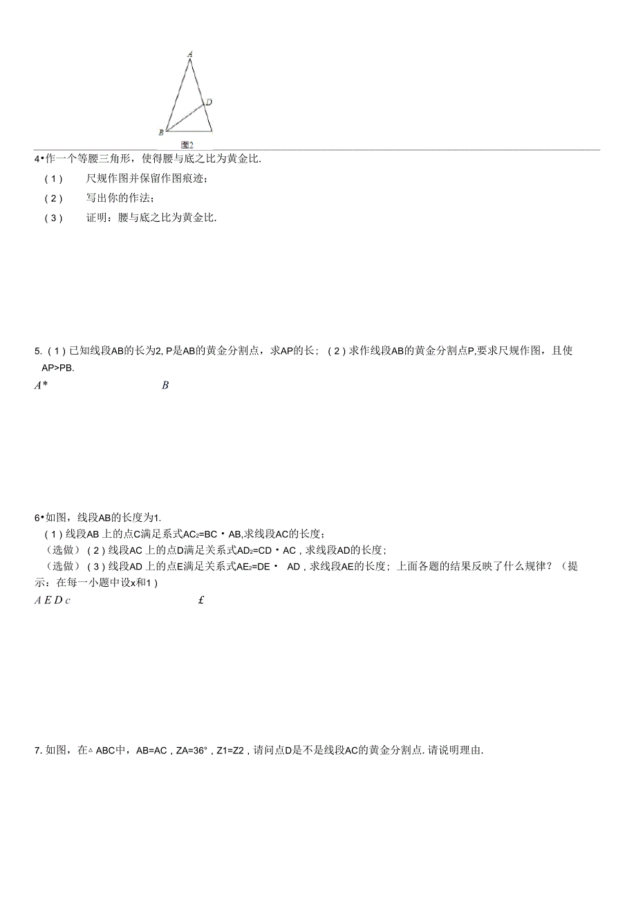 黄金分割专项练习30题(有答案)_第2页