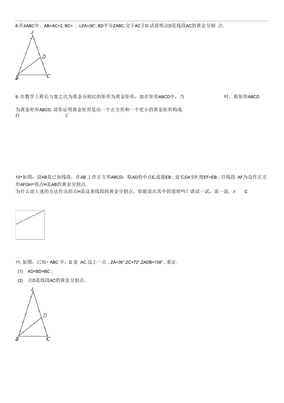 黄金分割专项练习30题(有答案)_第4页