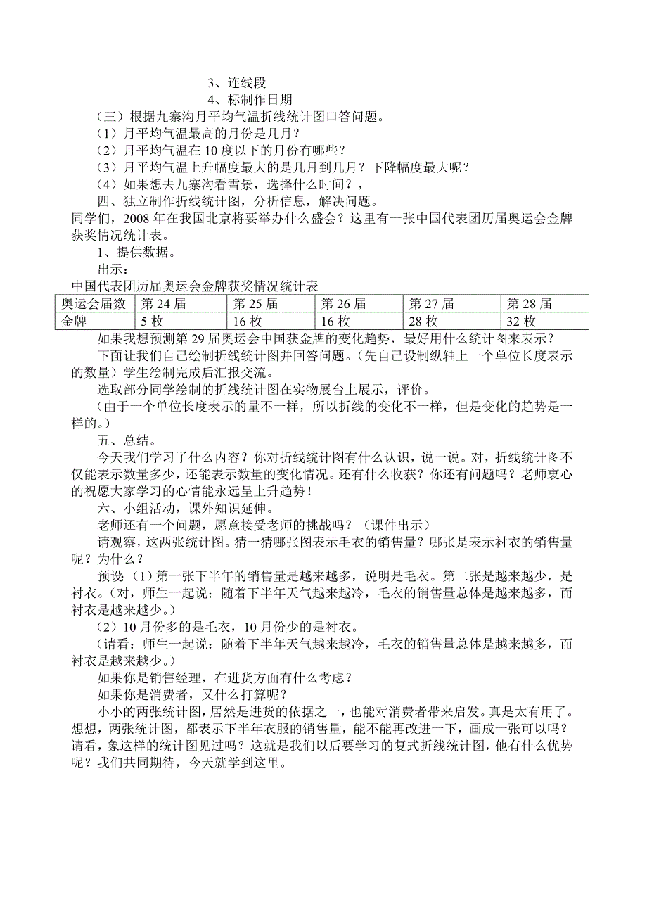 折线统计图教学设计(四下).doc_第4页