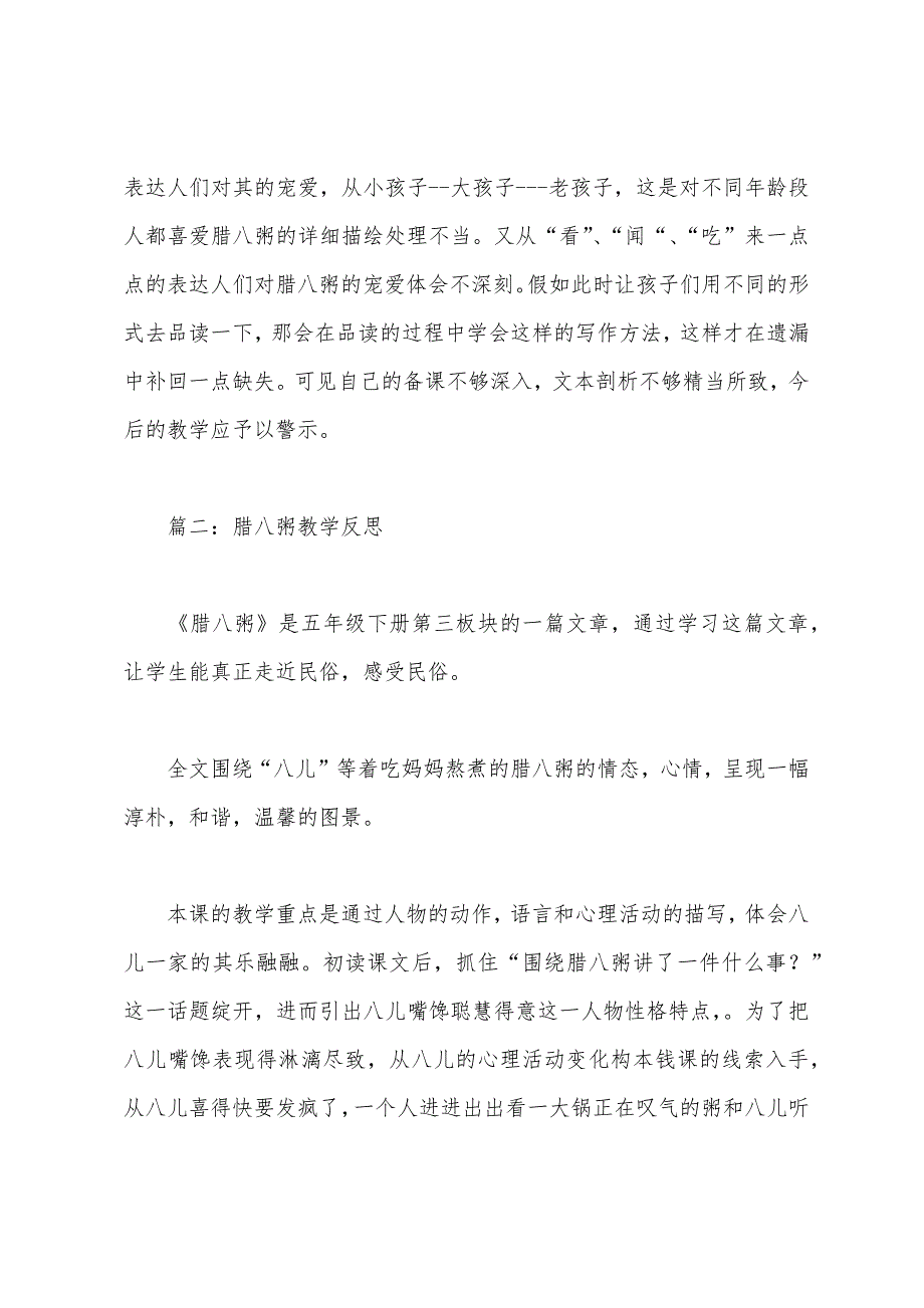 腊八粥教学反思.docx_第2页