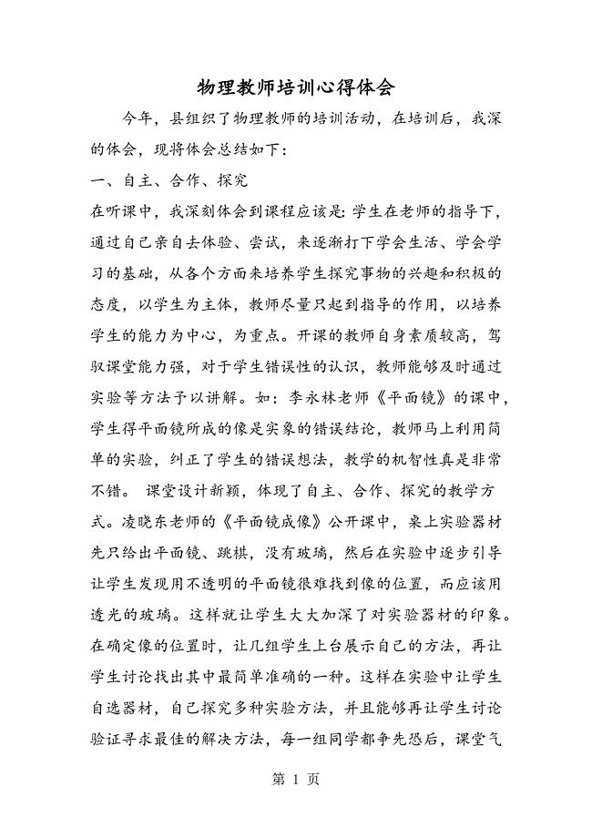 2023年物理教师培训心得体会.doc