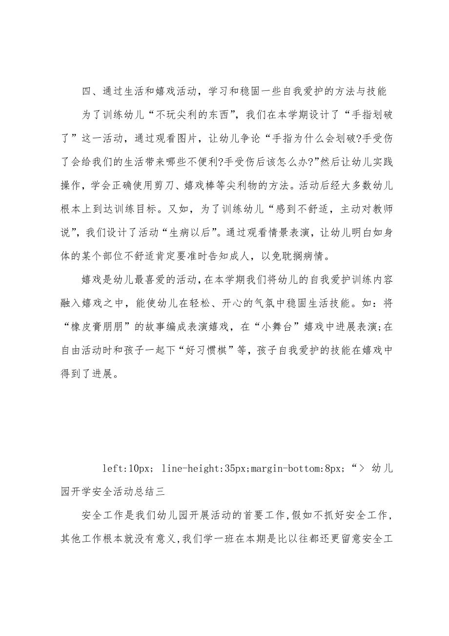 幼儿园开学的安全优秀活动总结.docx_第4页