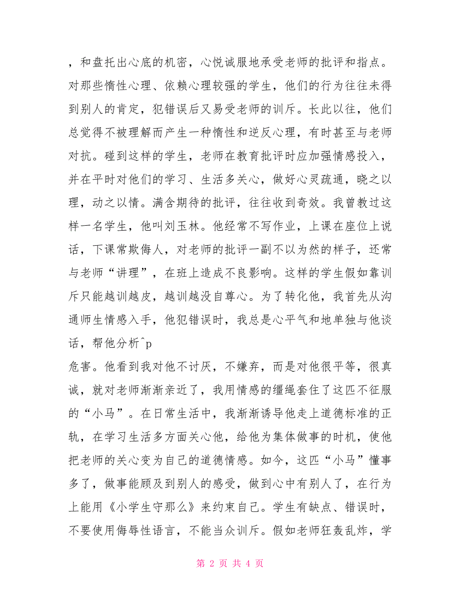 让学生在微笑中接受批评新课程改革形势下的教学观念_第2页