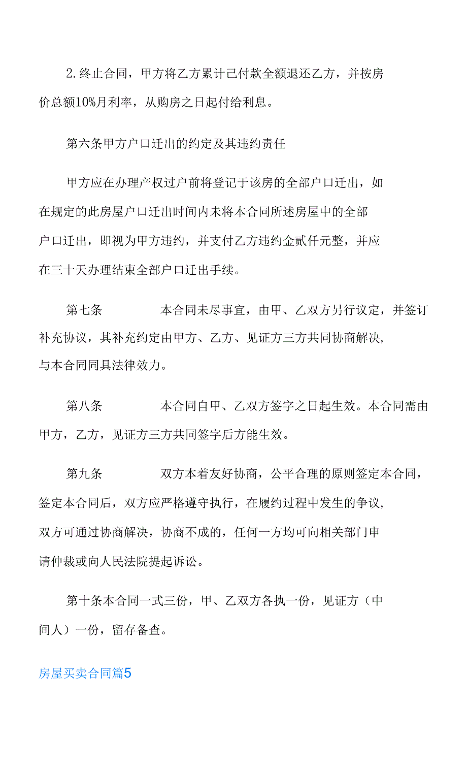 房屋买卖合同模板10篇_第3页