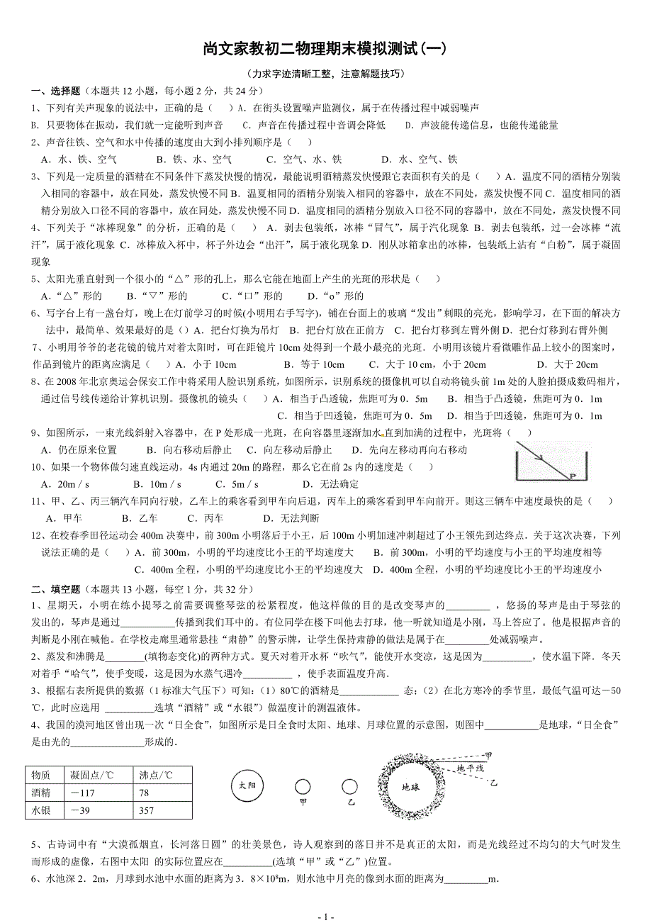 尚文家教初二物理模拟一.doc_第1页