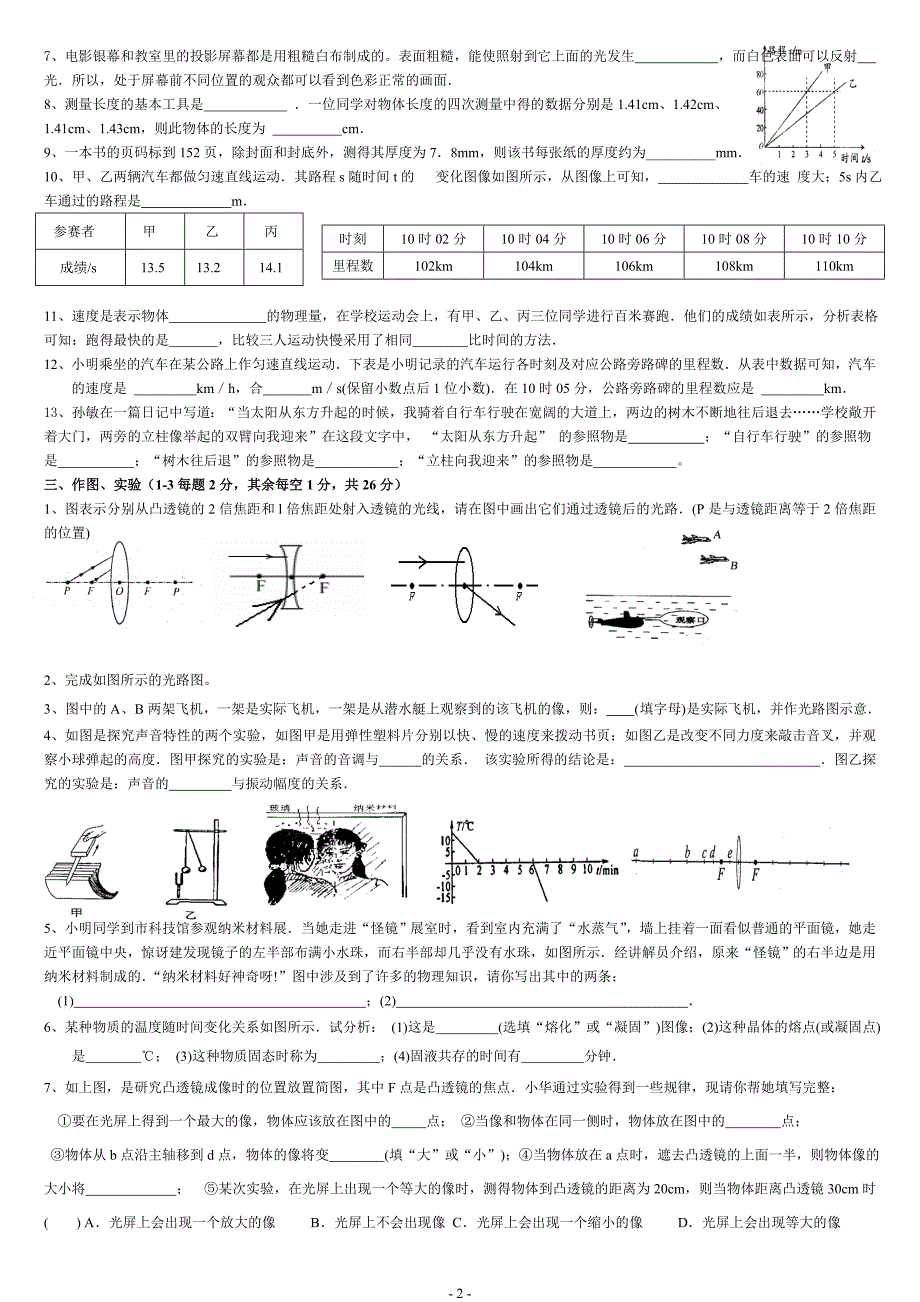 尚文家教初二物理模拟一.doc_第2页