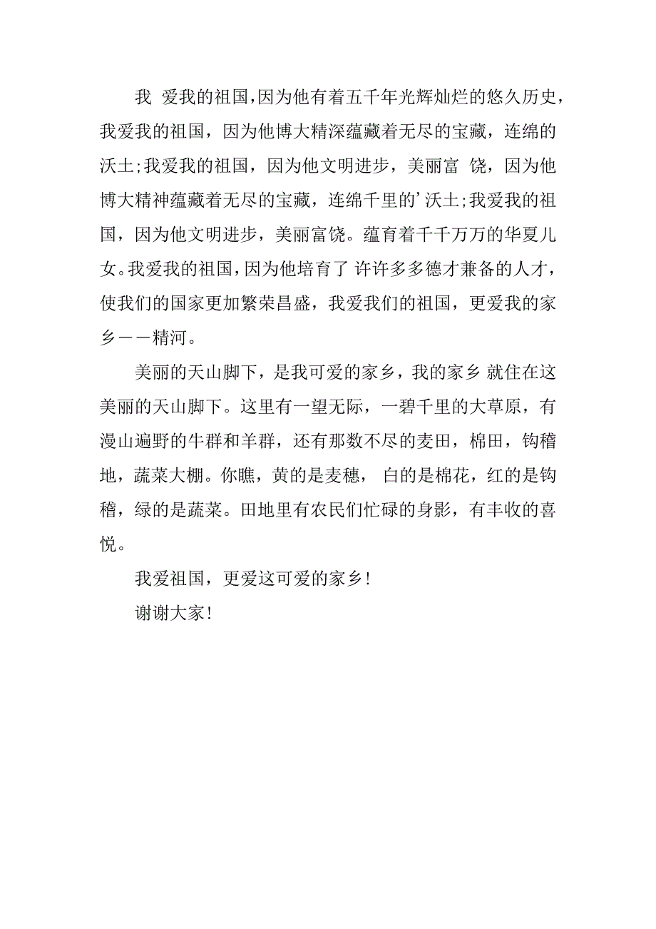 国旗下演讲稿小学生3篇(小学生国旗下的演讲发言稿)_第4页