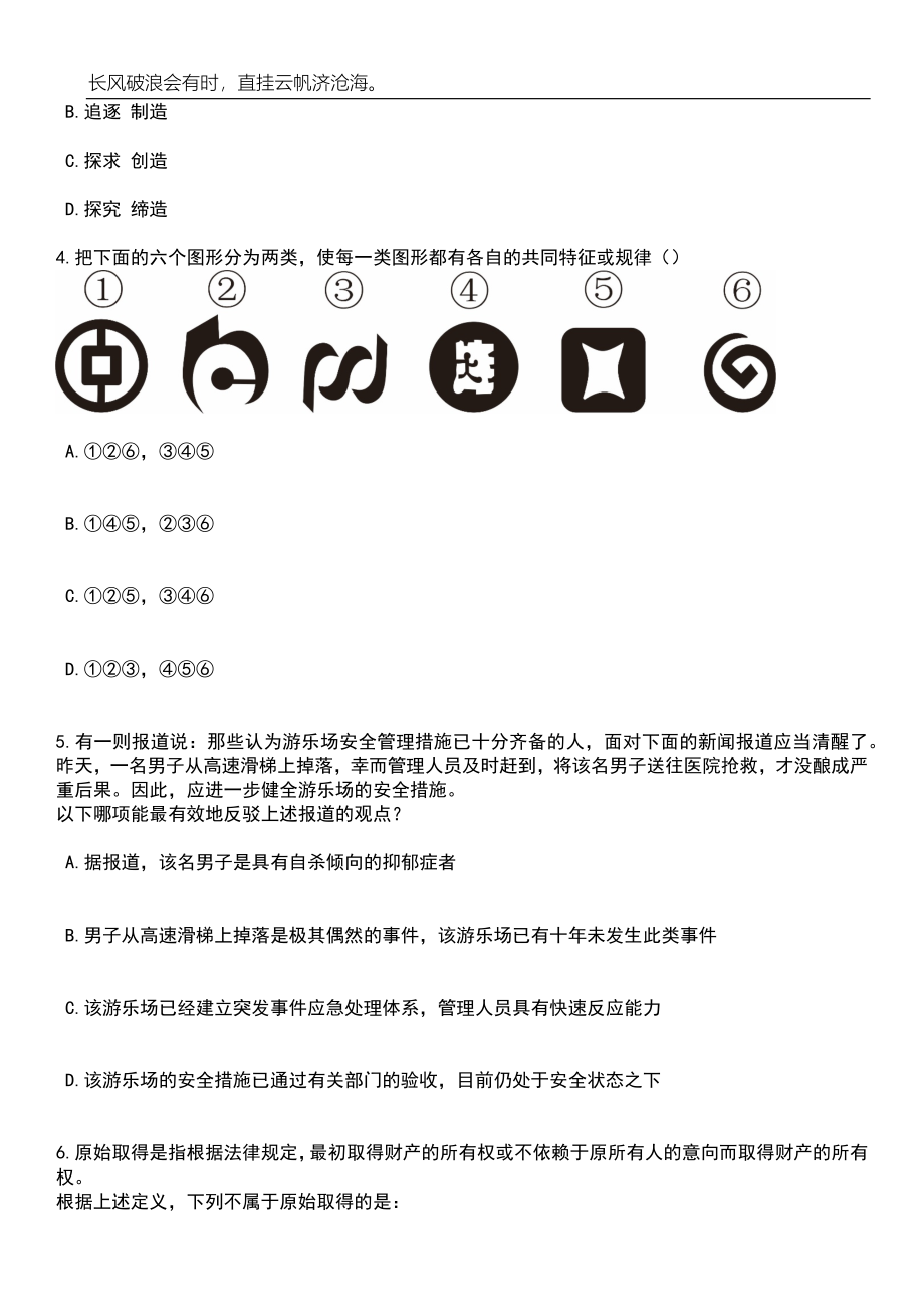 2023年05月河北开放大学公开招聘工作人员3名笔试题库含答案解析_第2页