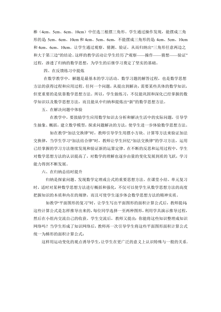 小学数学思想方法的渗透策略_第2页