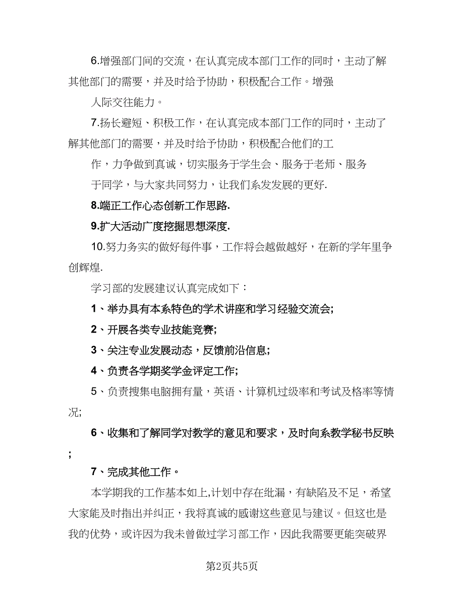 大学学习部2023年度工作计划参考范文（2篇）.doc_第2页