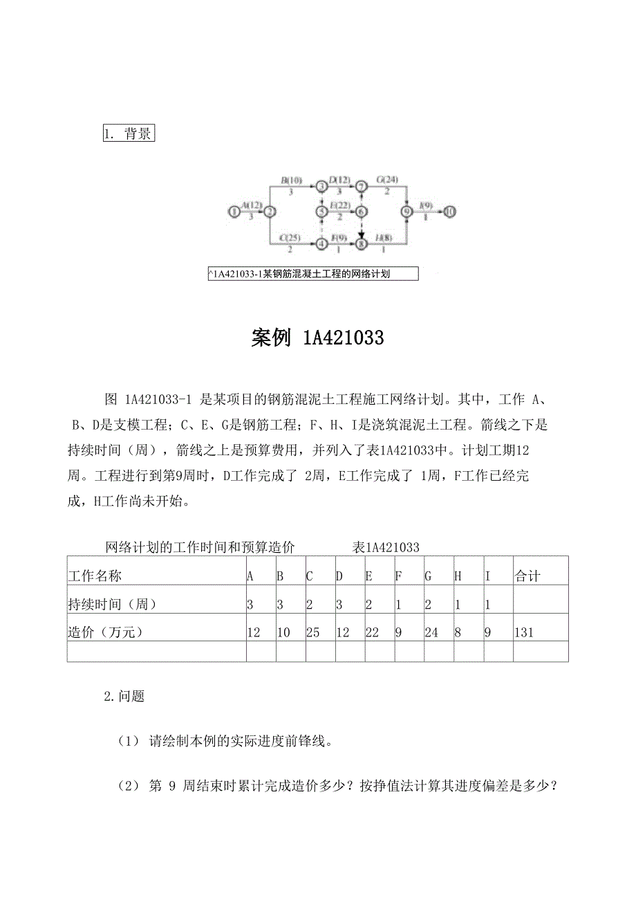 (建筑工程)案例分析_第1页