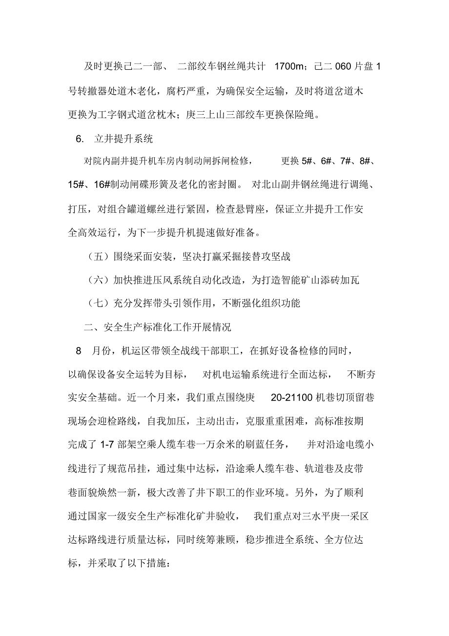 机运区八月份工作总结_第3页