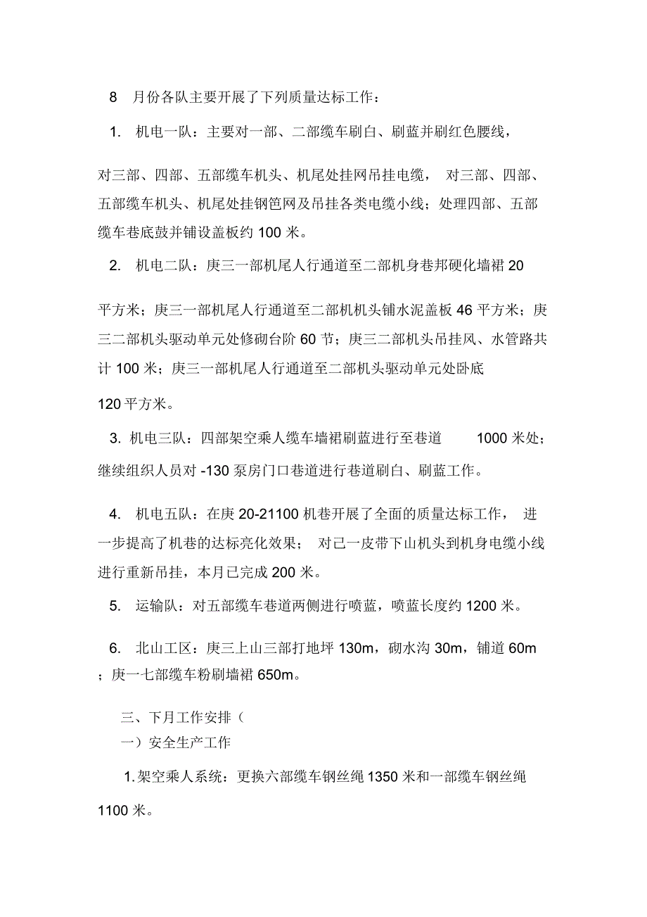 机运区八月份工作总结_第4页