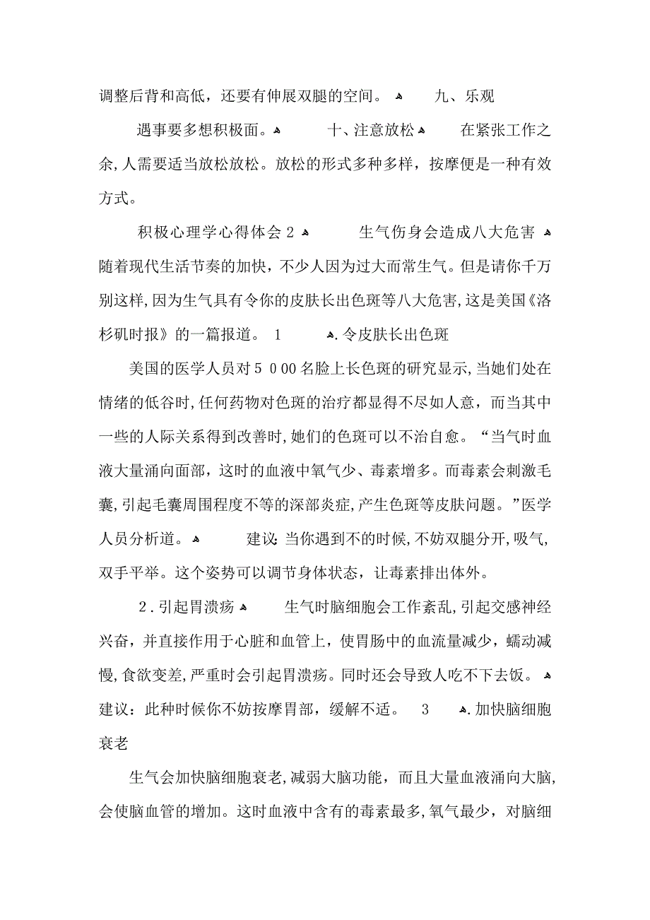 积极心理学心得体会范文_第2页