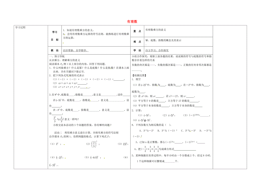 【冀教版】七年级数学上册：1.10有理数乘方导学案_第1页