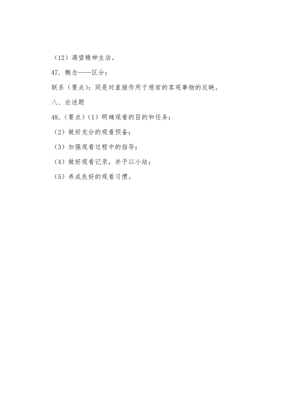 2022年教师考试全真模拟试题及答案(四)7.docx_第3页