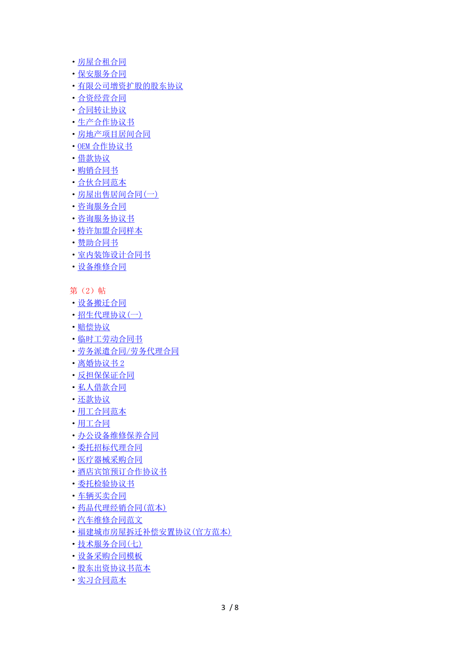 合同范本300例(以后有用的上的时候)_第3页
