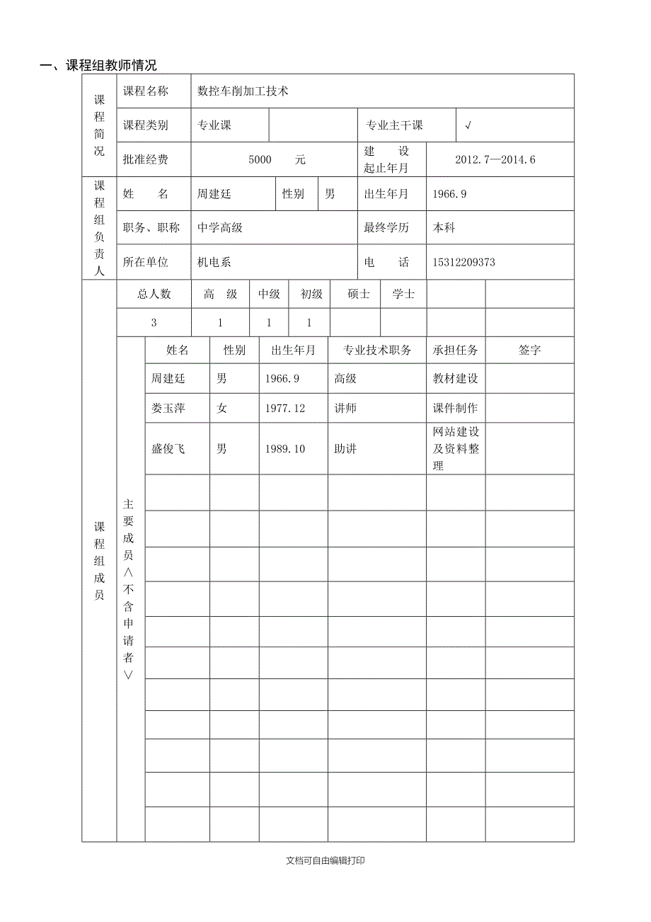 课程建设计划书_第2页