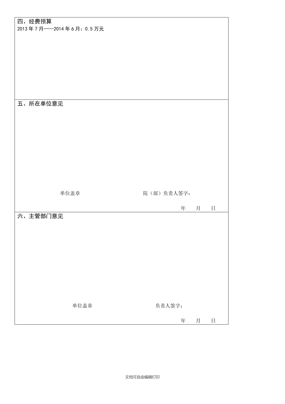 课程建设计划书_第5页