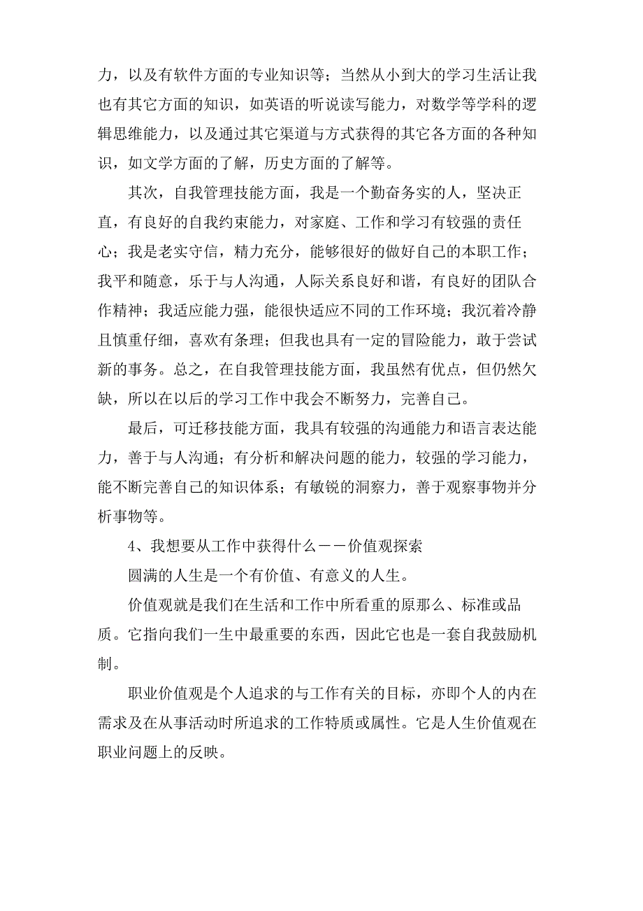 职业能力自我探索总结_第3页