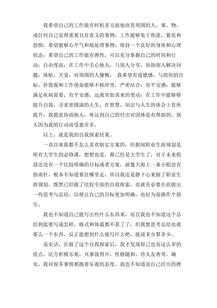 职业能力自我探索总结_第4页