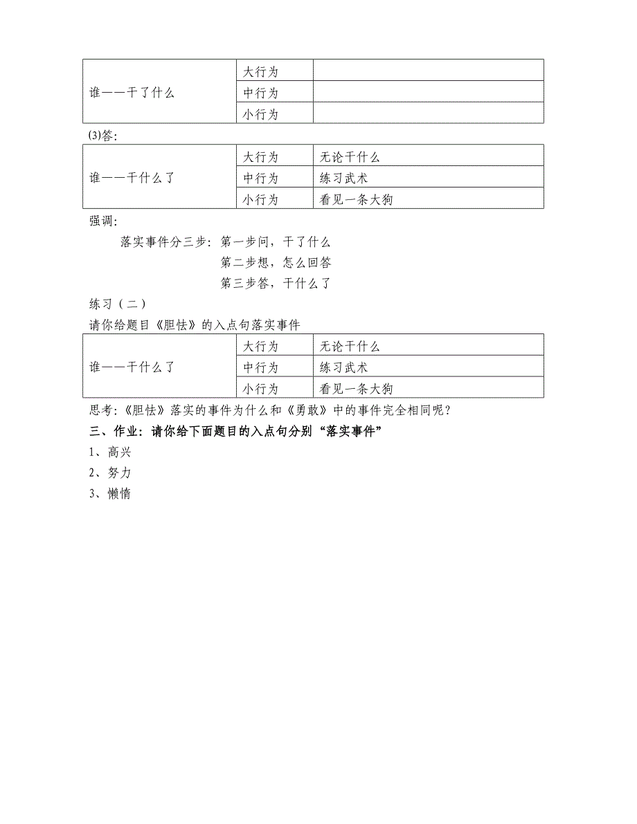 3、构思设计第三课教案.doc_第4页