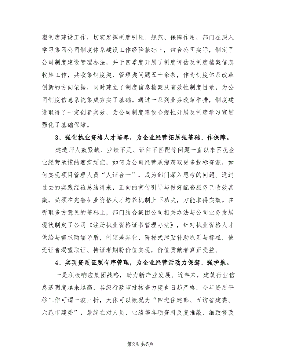 2022年企业发展规划部工作总结_第2页