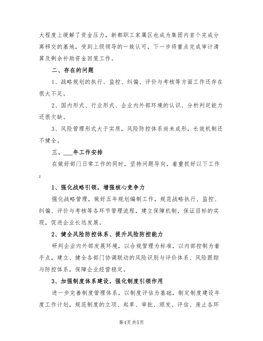 2022年企业发展规划部工作总结_第4页