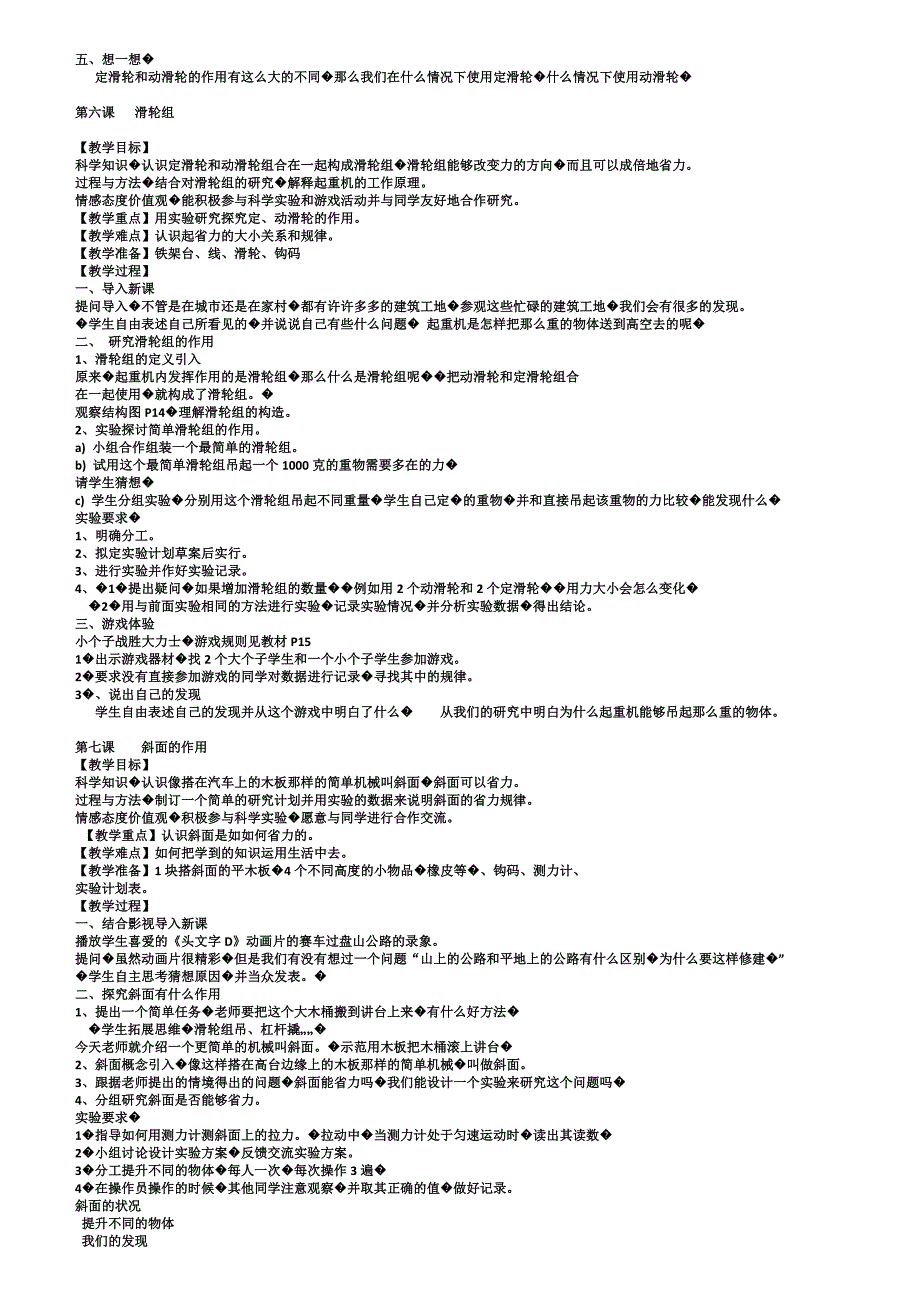 小学六年级上册科学教案_第4页