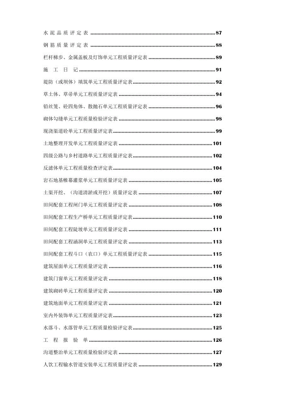 新版水利水电工程施工质量评定表通用版(全部)-精编版_第3页