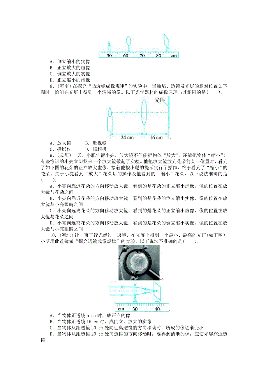 新课标人教版八年级物理上册第5章透镜及其应用单元测试试卷及答案（2）_第2页