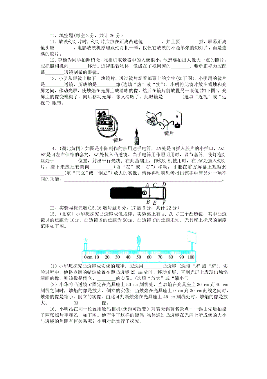 新课标人教版八年级物理上册第5章透镜及其应用单元测试试卷及答案（2）_第3页