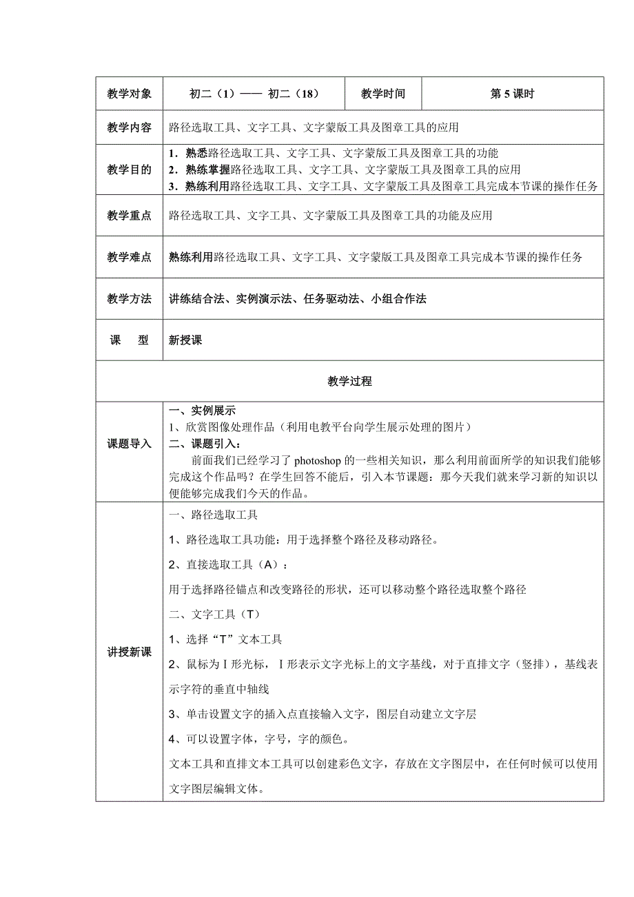 路径选取工具、文字工具、文字蒙版工具及图章工具的应用.doc_第1页