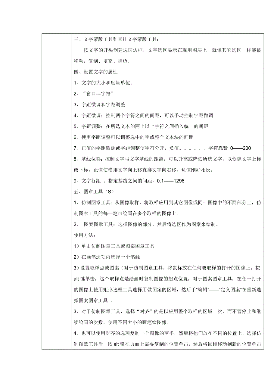 路径选取工具、文字工具、文字蒙版工具及图章工具的应用.doc_第2页