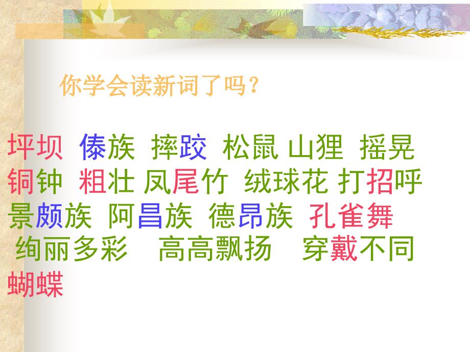 1《我们的民族小学》课件1_第2页