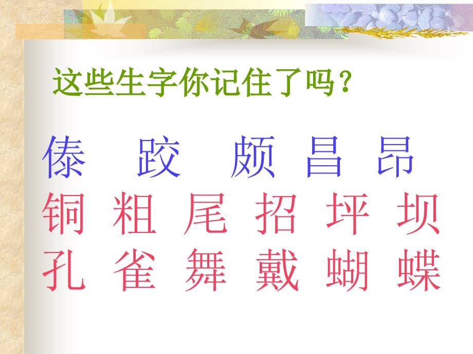 1《我们的民族小学》课件1_第3页