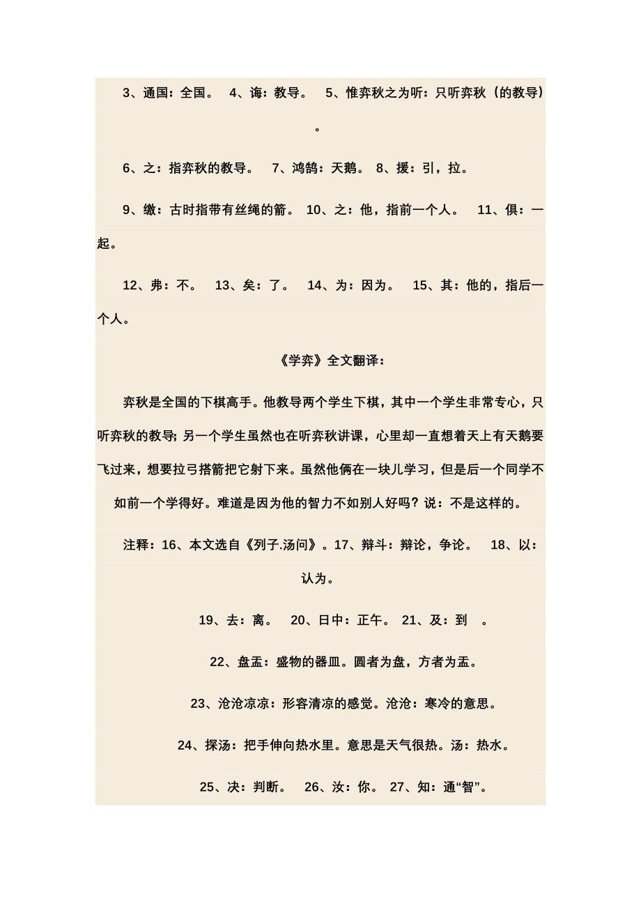 人教版小学语文六年级下册课文复习要点.doc_第2页