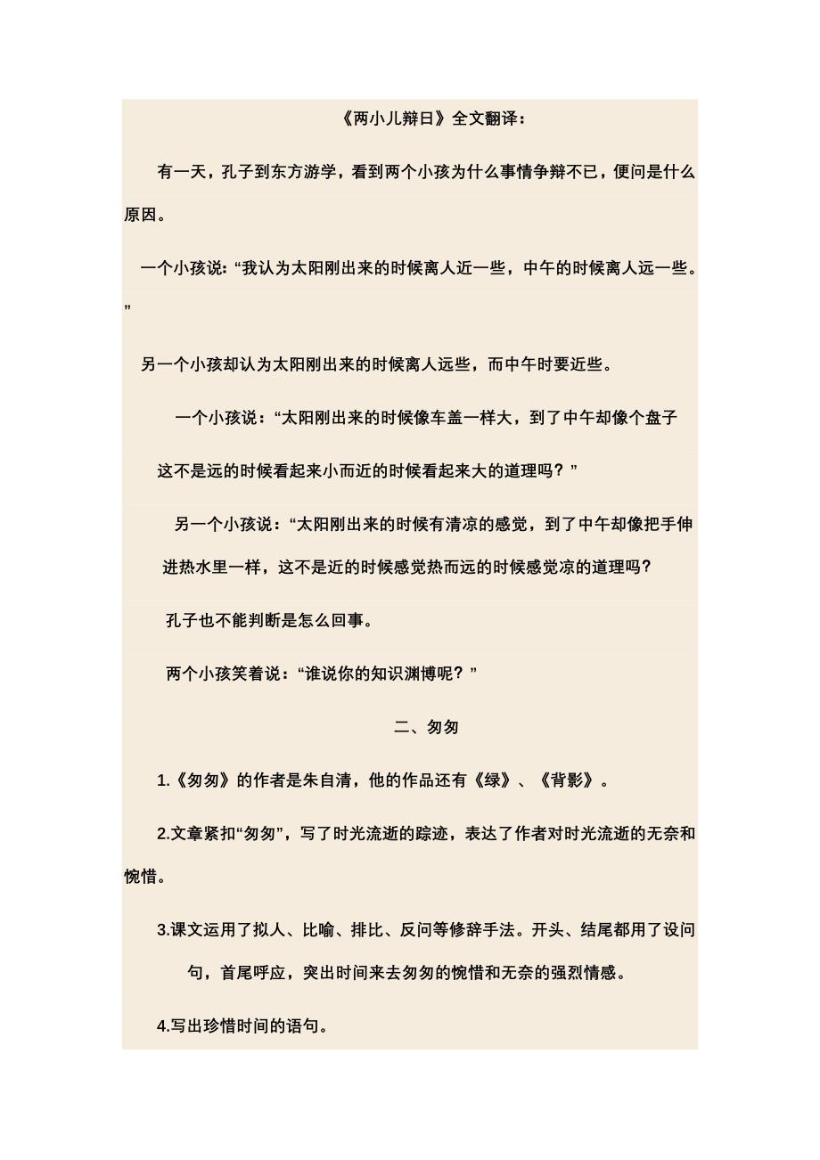 人教版小学语文六年级下册课文复习要点.doc_第3页