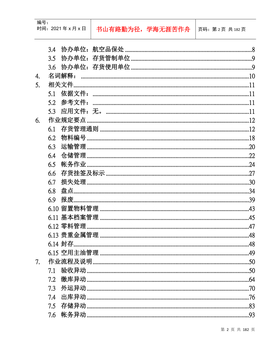 航空存货管理程序_第2页