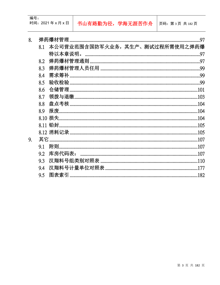 航空存货管理程序_第3页