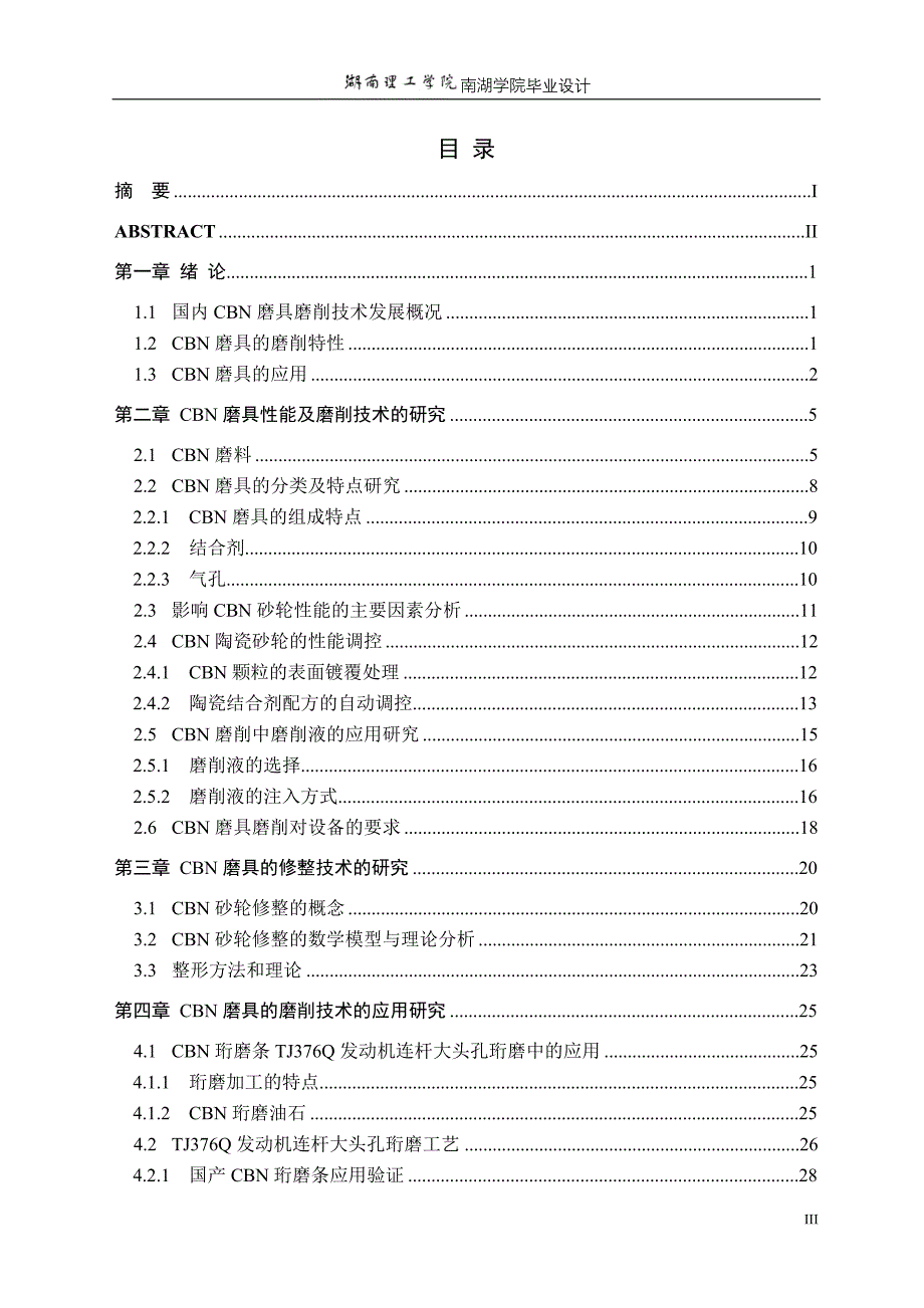 机械专业毕业设计（论文）超硬磨料磨具的磨削技术研究_第4页