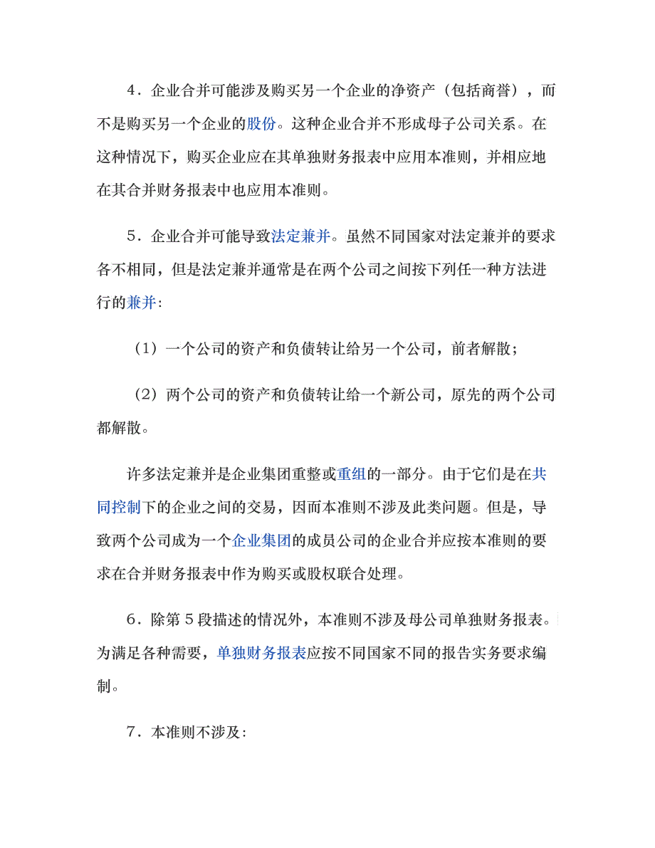 国际会计准则第22号-企业合并_第4页