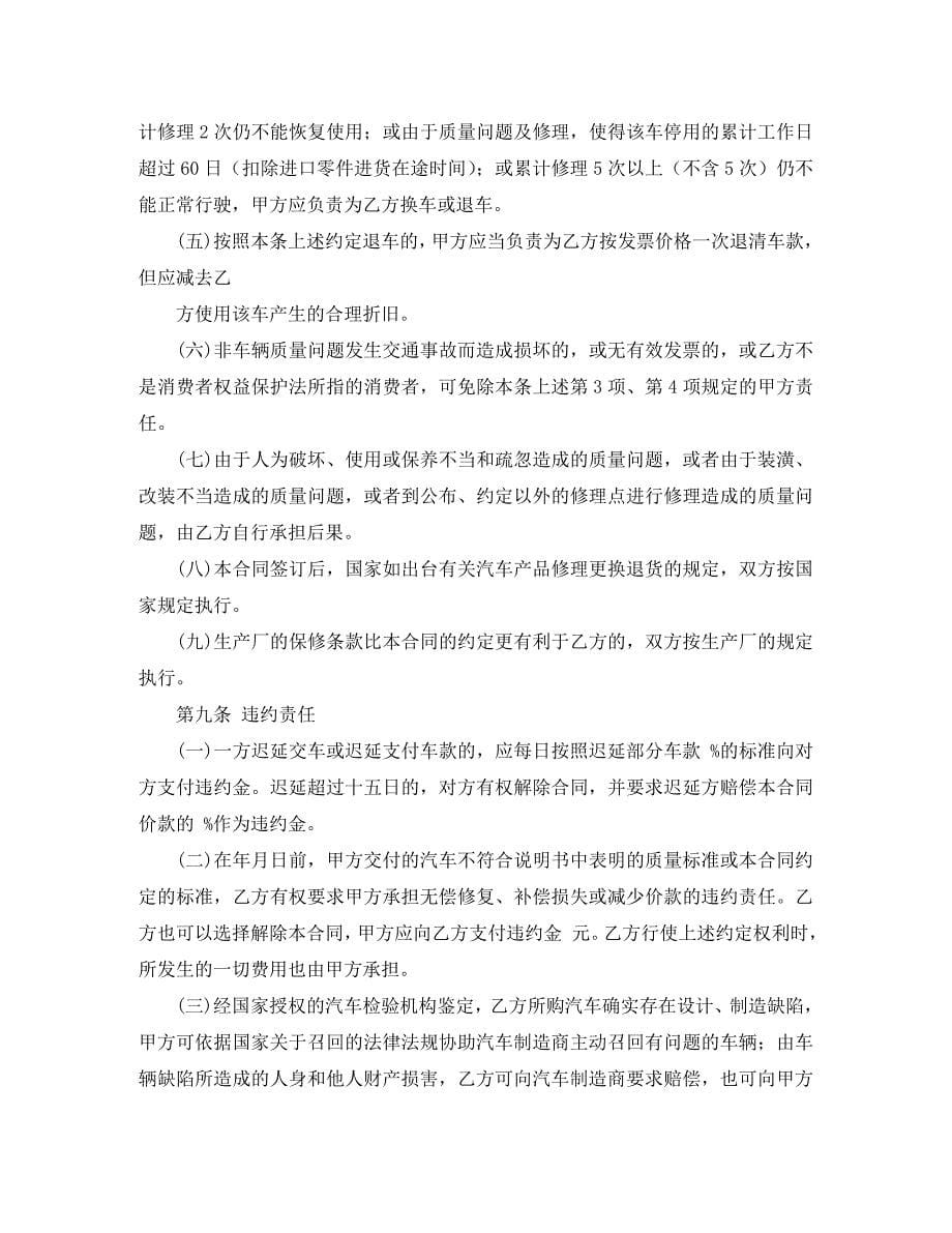 关于买车协议书_第5页