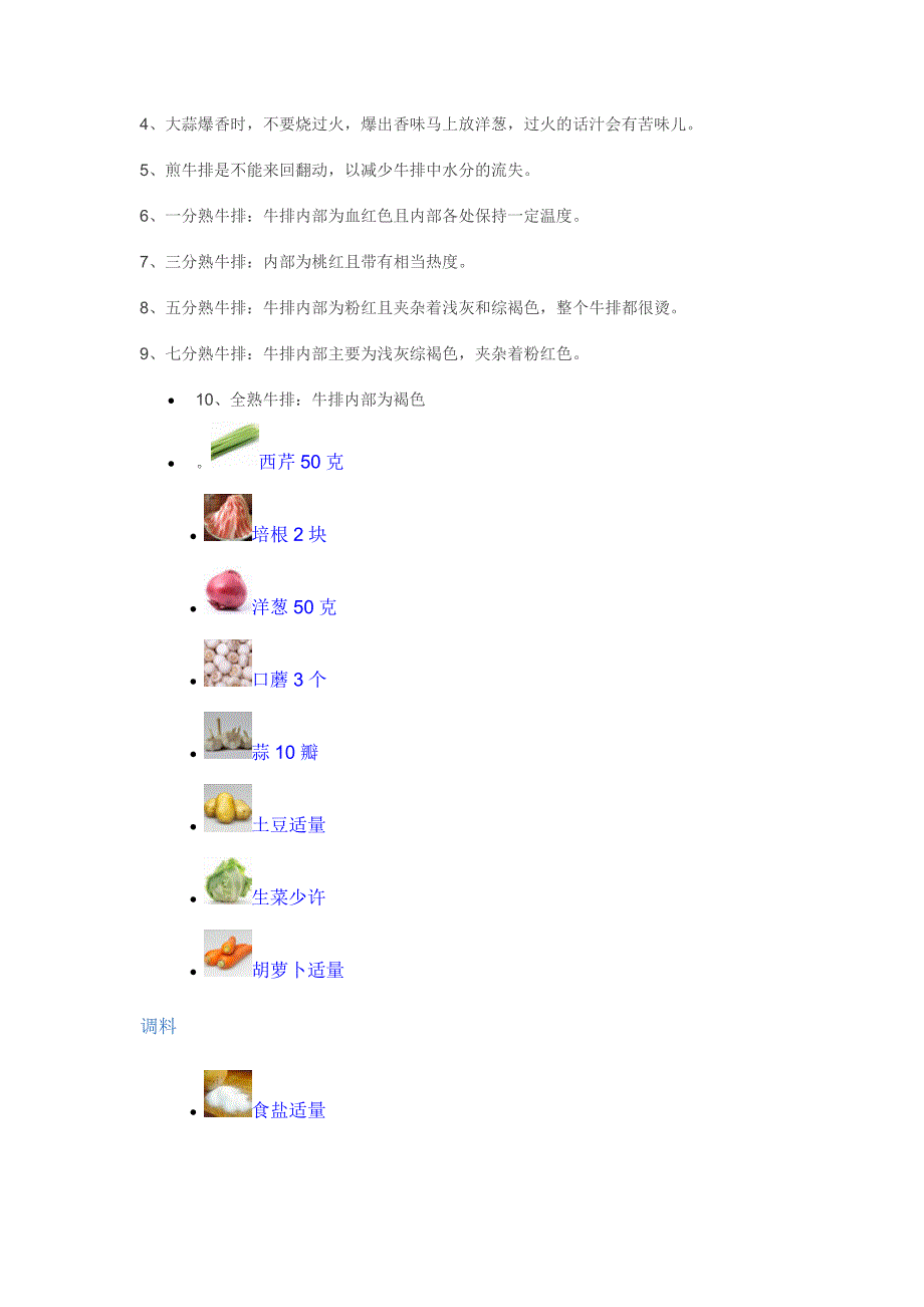 牛排的多种做法.doc_第2页