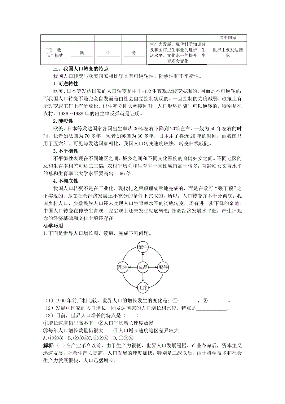 地理湘教版必修2学案：互动课堂 第一章 第一节　人口增长模式 Word版含解析_第2页