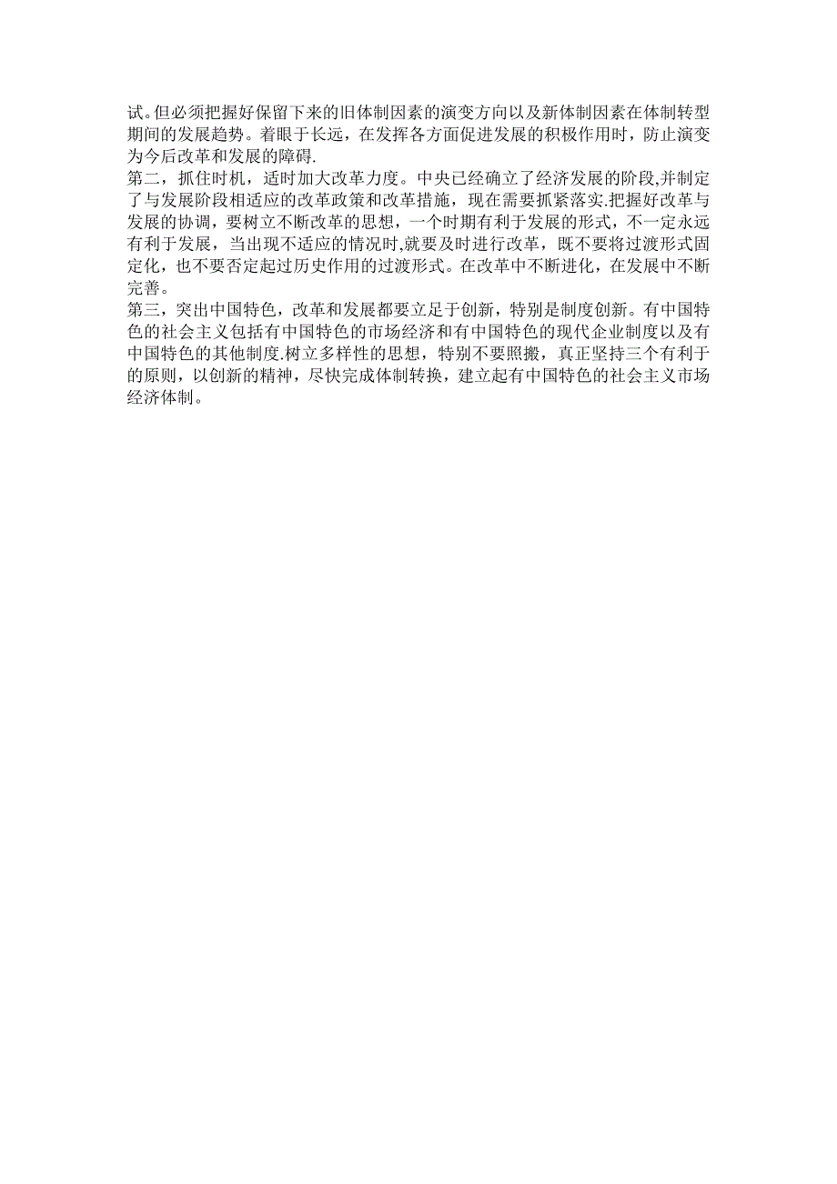 如何正确处理改革发展稳定的关系_第2页