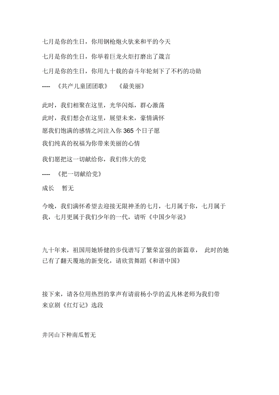 教育系统红诗红歌文艺晚会主持词_第2页