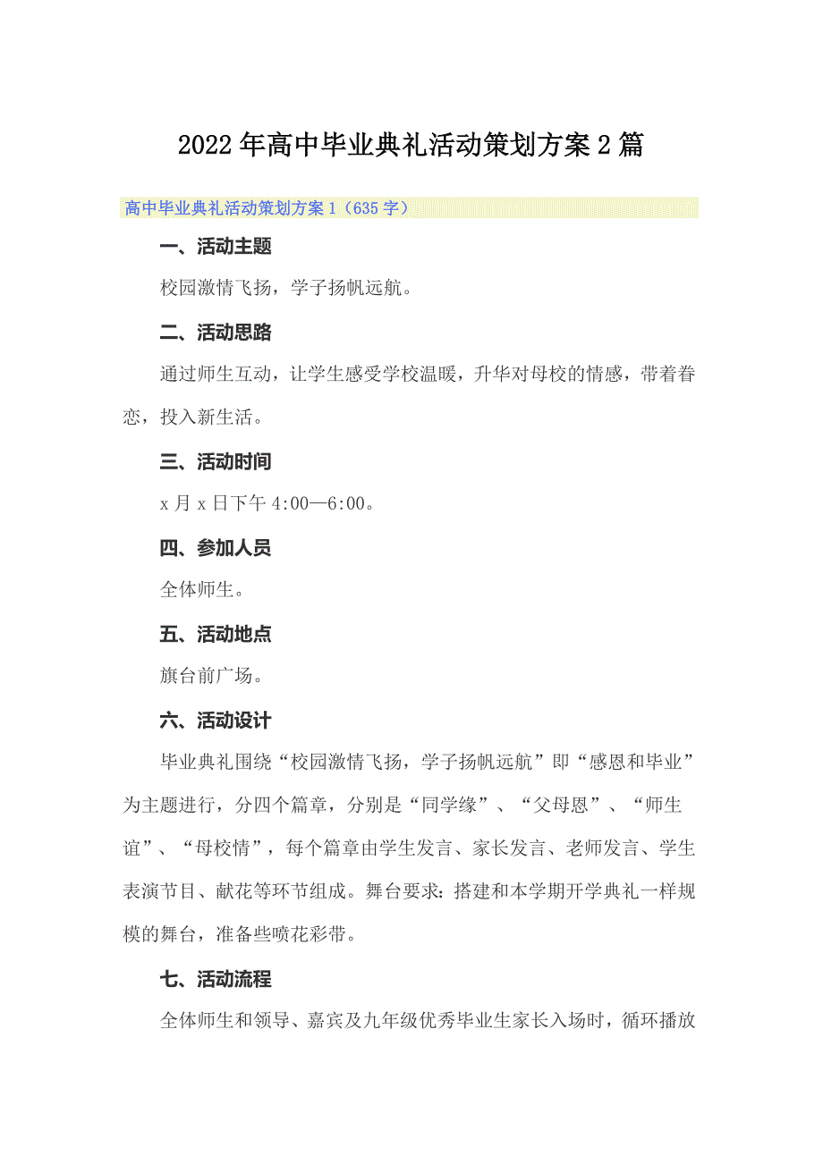 2022年高中毕业典礼活动策划方案2篇_第1页